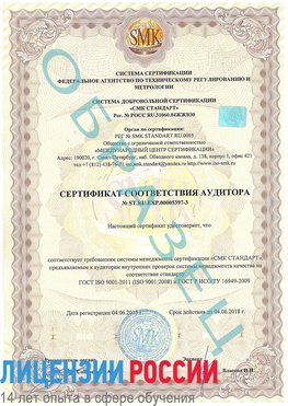 Образец сертификата соответствия аудитора №ST.RU.EXP.00005397-3 Рославль Сертификат ISO/TS 16949